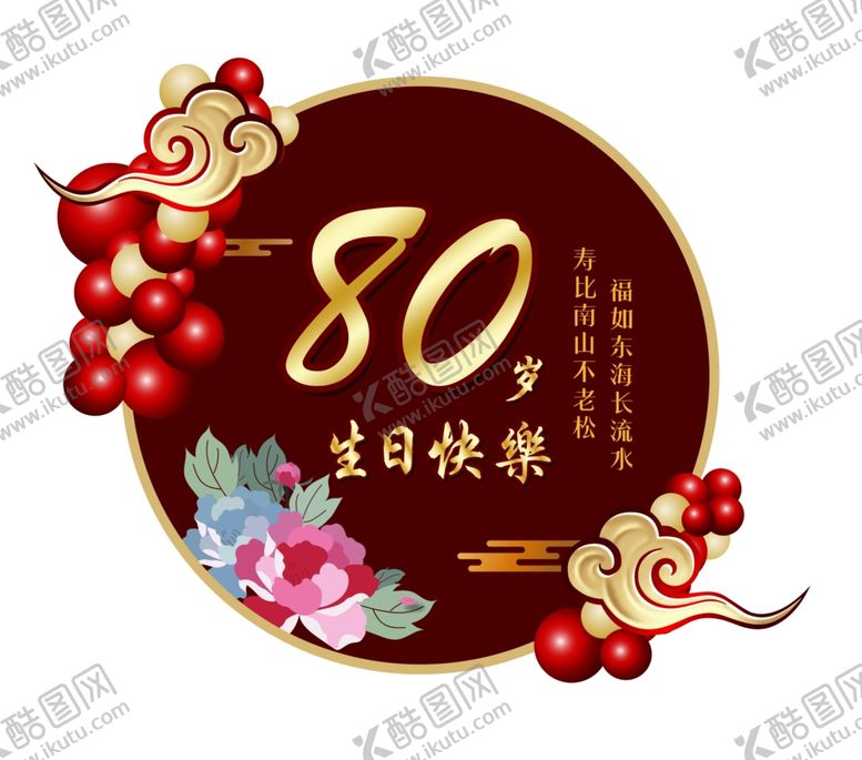 编号：19977501272223587886【酷图网】源文件下载-生日快乐宴