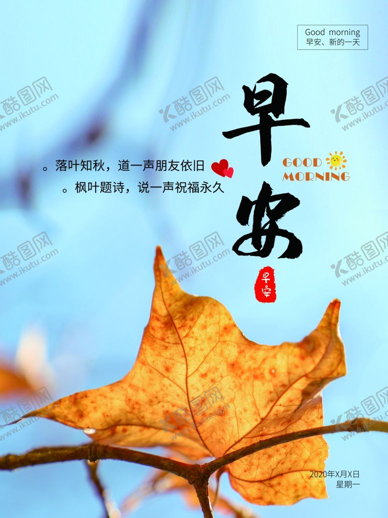 编号：67554105060242076587【酷图网】源文件下载-早安