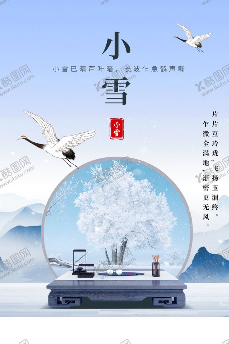 编号：80631209192148005720【酷图网】源文件下载-小雪