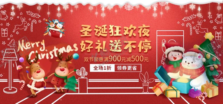 编号：54209210080626573595【酷图网】源文件下载-圣诞狂欢夜好礼送不停门头海报图