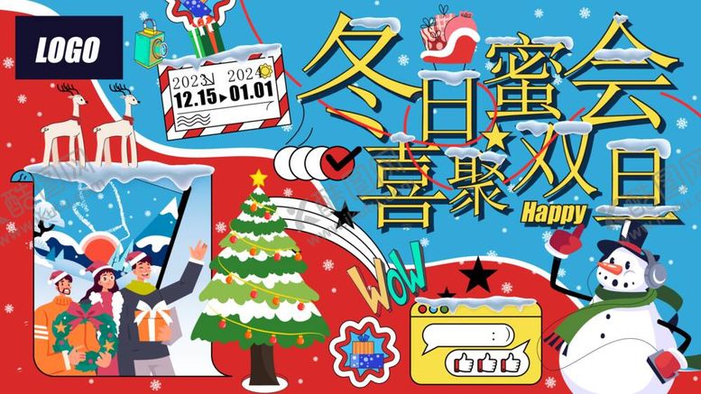 编号：51327012051928481897【酷图网】源文件下载-元旦背景海报
