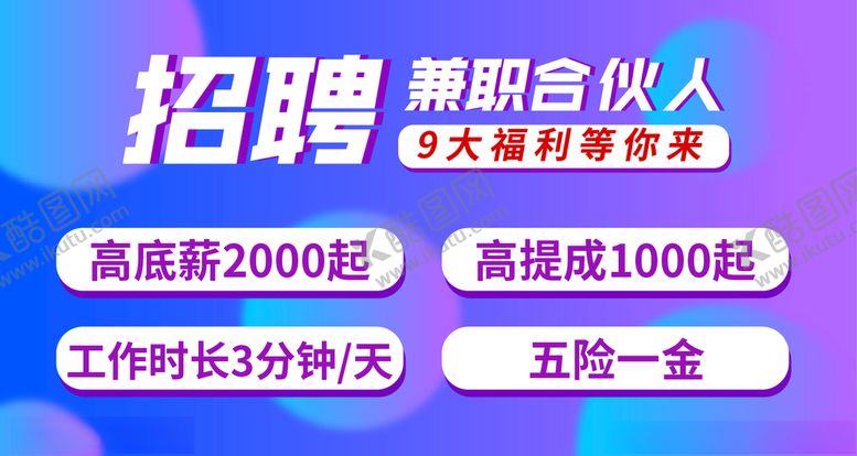 编号：55634909171013242838【酷图网】源文件下载-招聘横幅