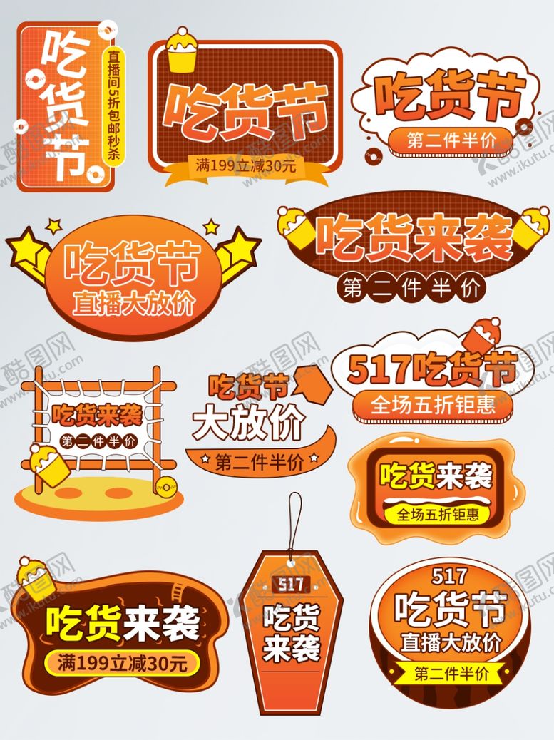 编号：78280112230020179153【酷图网】源文件下载-多样小吃摊标识设计元素