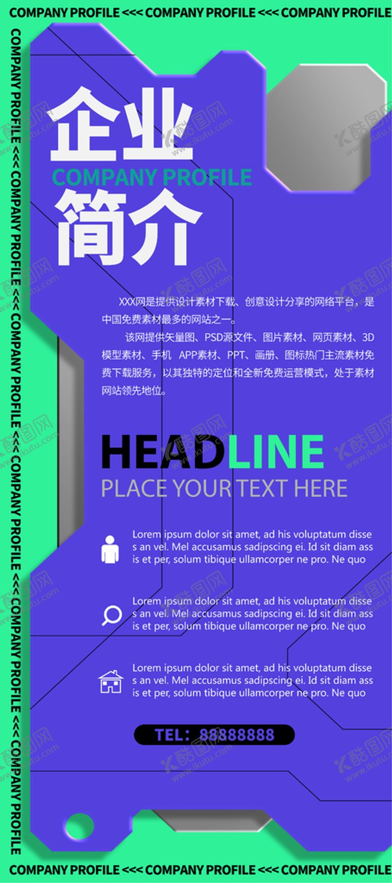 编号：17830509121515241687【酷图网】源文件下载-企业简介招聘展架招聘启示