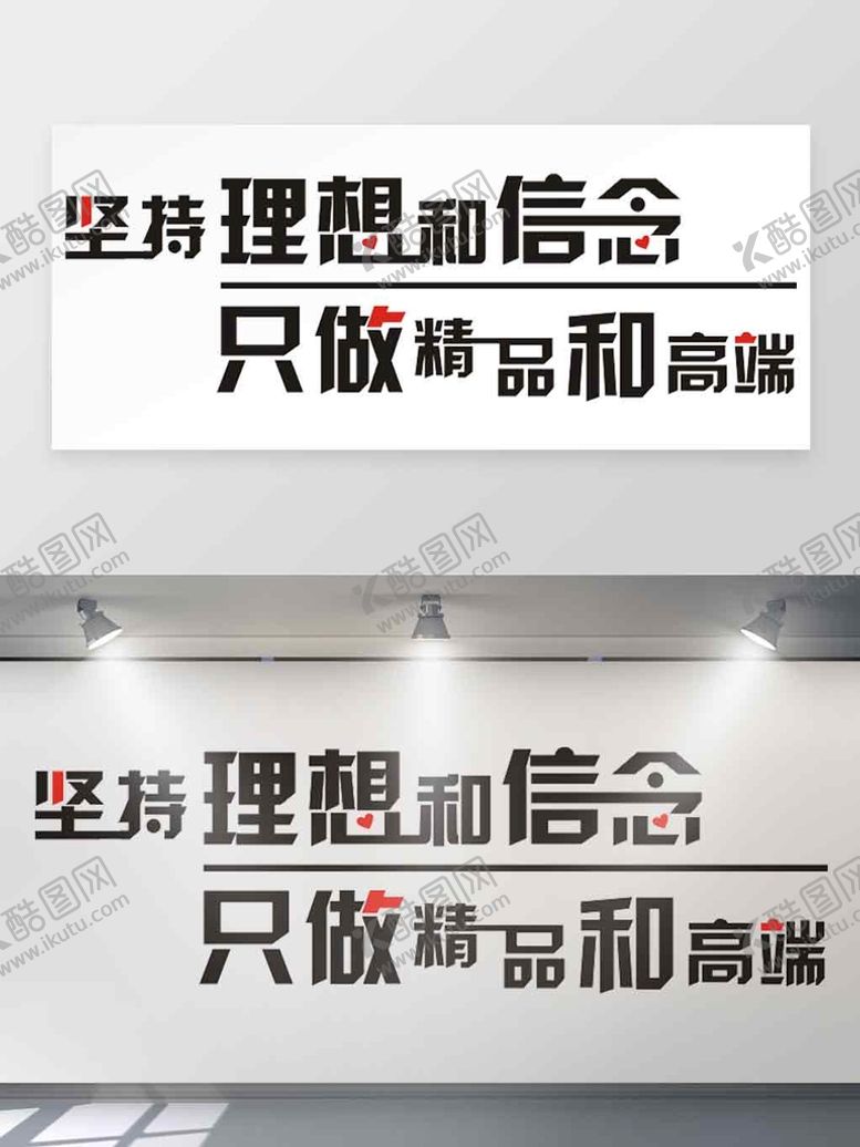编号：14401901252118034406【酷图网】源文件下载-坚持理想与信念