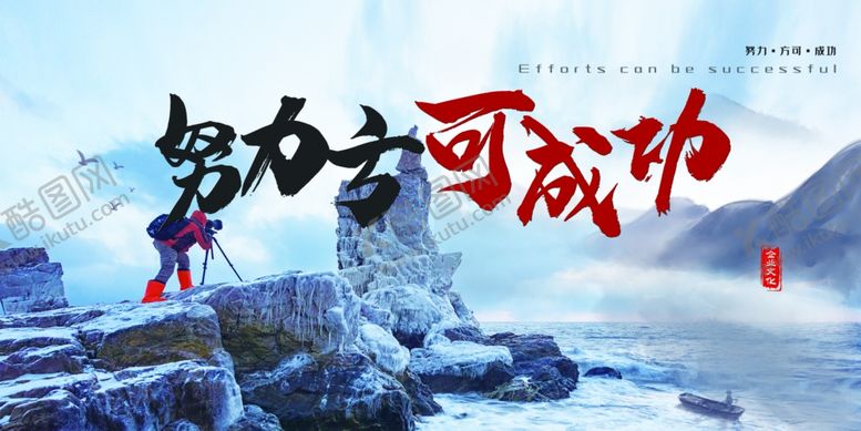 编号：21533509291322498464【酷图网】源文件下载-努力者可成功
