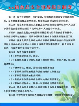 食品安全制度食品安全管理制