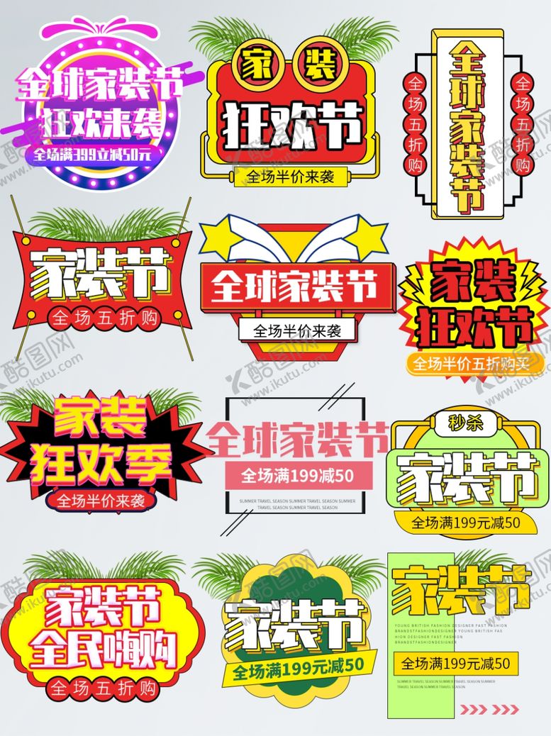 编号：39309604051608449788【酷图网】源文件下载-多样促销标签