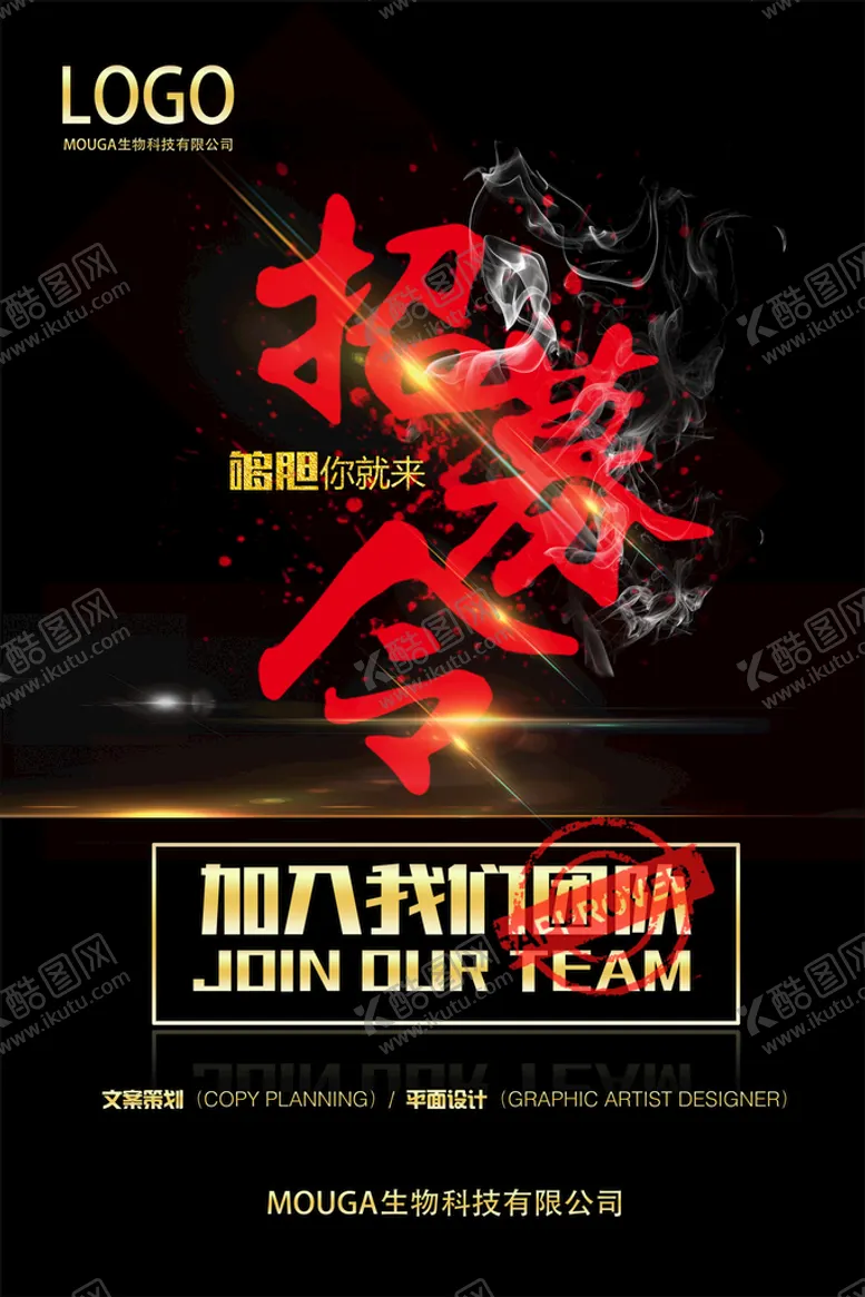 编号：92848811041233345720【酷图网】源文件下载-企业招聘海报