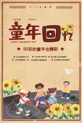 六一儿童节吊旗展架快乐年传单