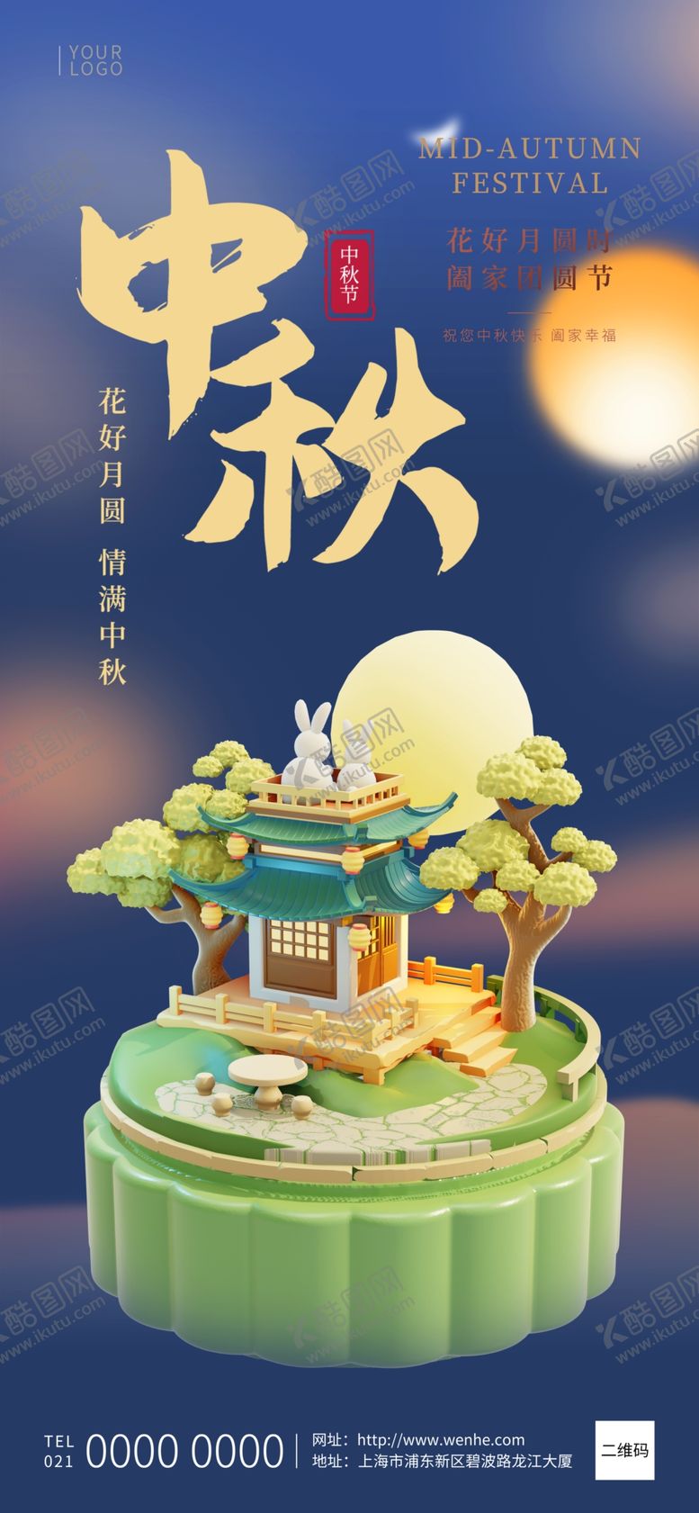 编号：42267602191146316622【酷图网】源文件下载-毛笔涂鸦风中秋节中秋团圆海报