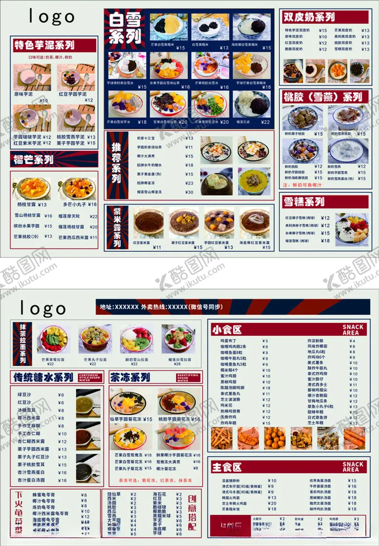 编号：69249602091553258260【酷图网】源文件下载-广式糖水