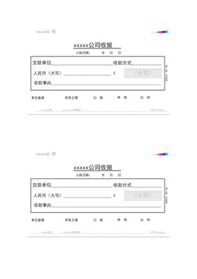 收据申请单PS素材