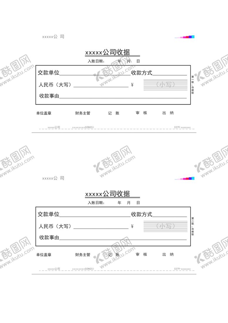 编号：76887705050115569865【酷图网】源文件下载-收据申请单PS素材