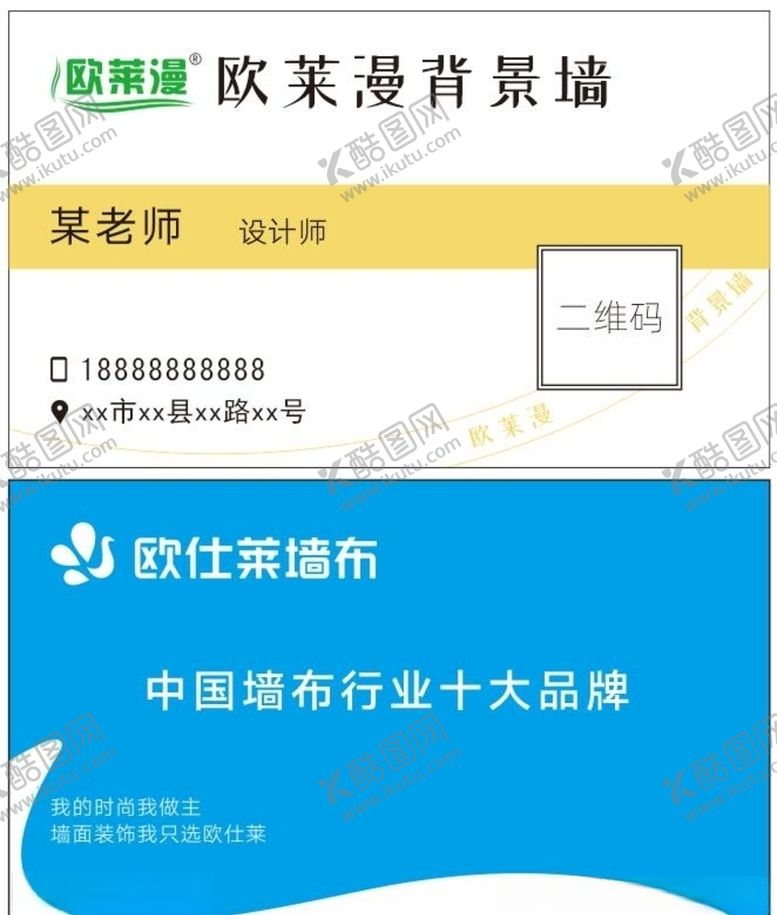 编号：23314309151022059713【酷图网】源文件下载-欧莱漫名片模板