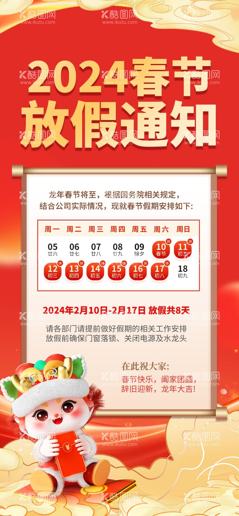 编号：41575412202141067975【酷图网】源文件下载-新年春节放假通知海报