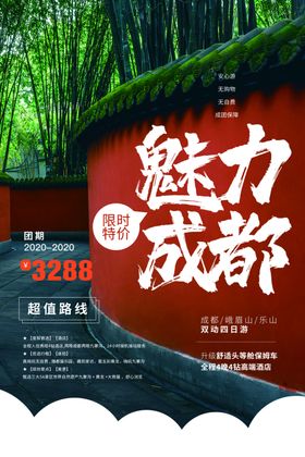 成都