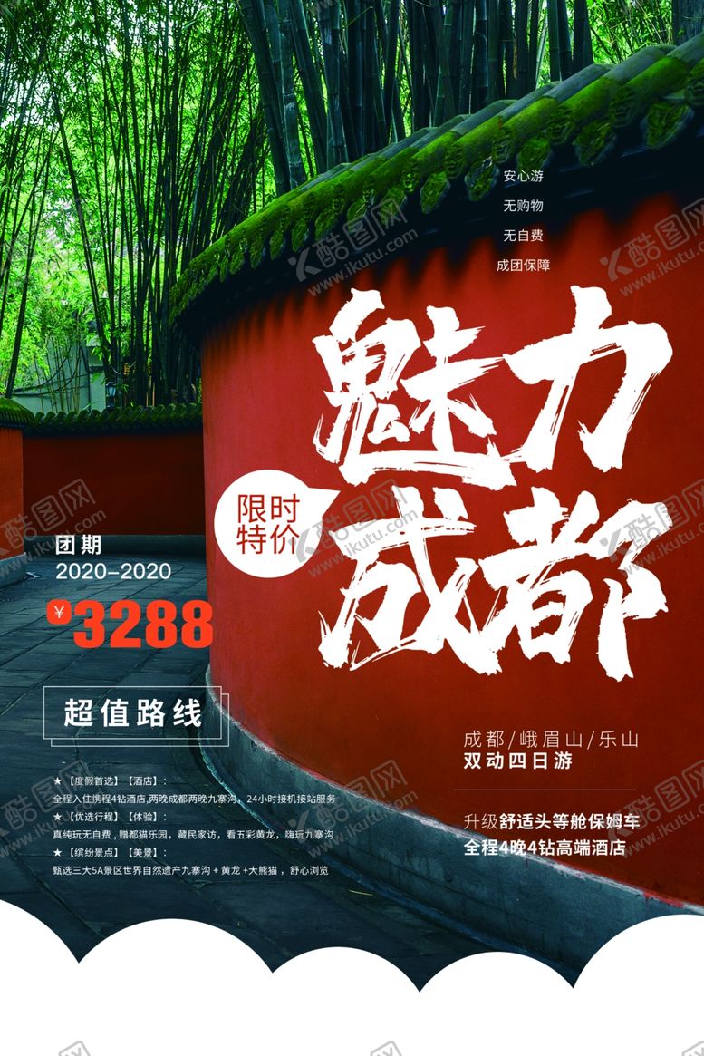 编号：82002609221800247738【酷图网】源文件下载-成都