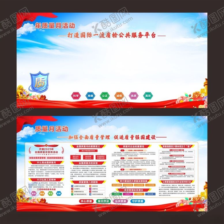 编号：79938403312104093789【酷图网】源文件下载-全国质量月看板