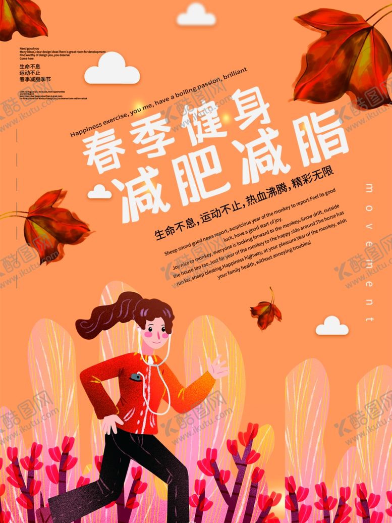 编号：12526809222122475163【酷图网】源文件下载-健身减肥