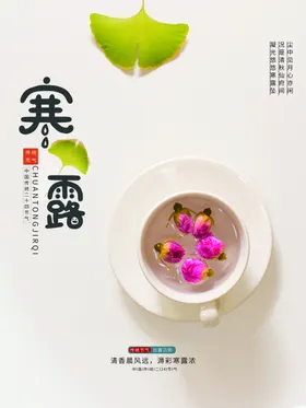寒露刷屏微信地产海报