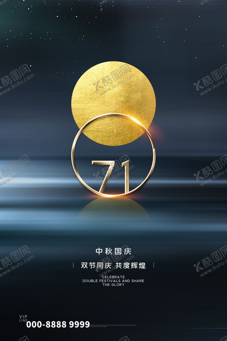 编号：95480410260849327596【酷图网】源文件下载-中秋节海报