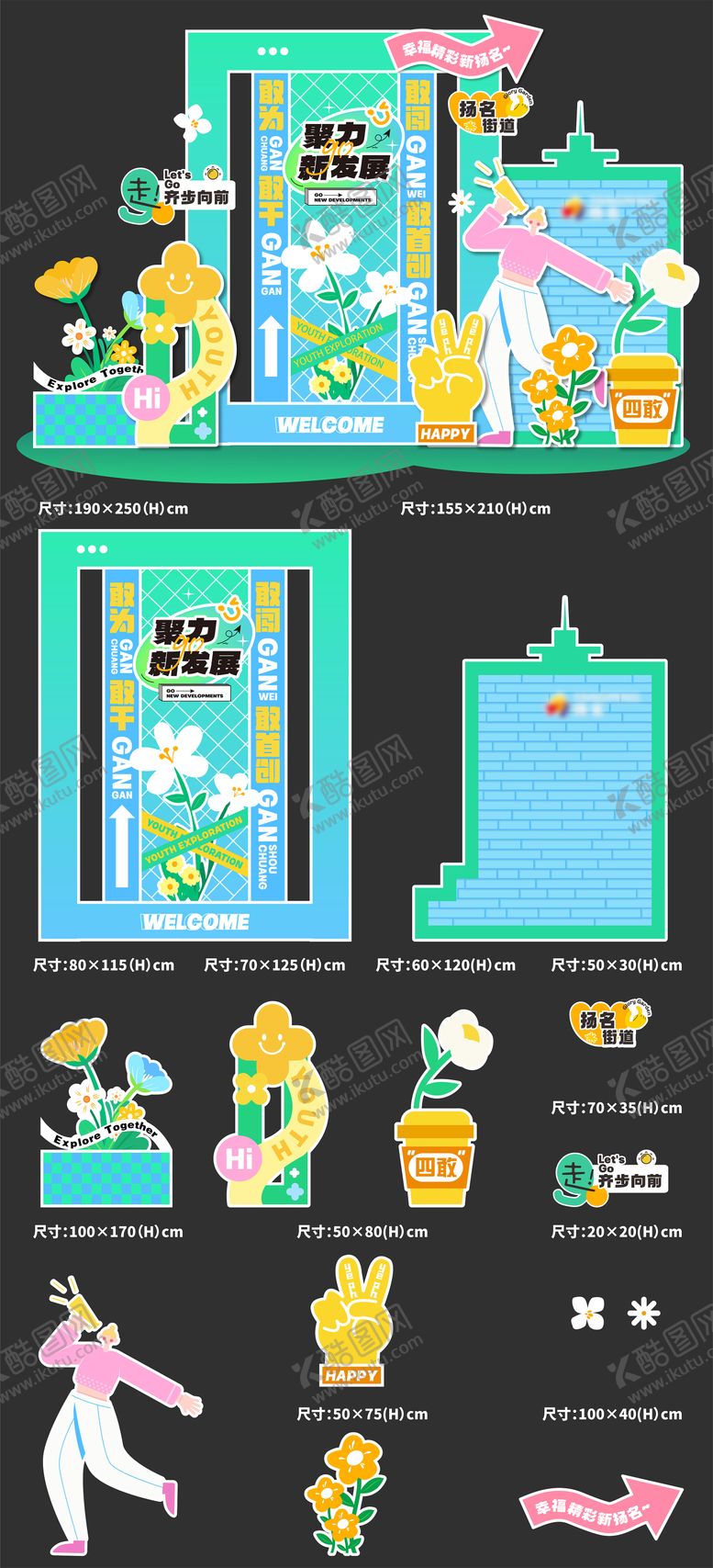 编号：18556404070215023888【酷图网】源文件下载-54青年节美陈打卡展板