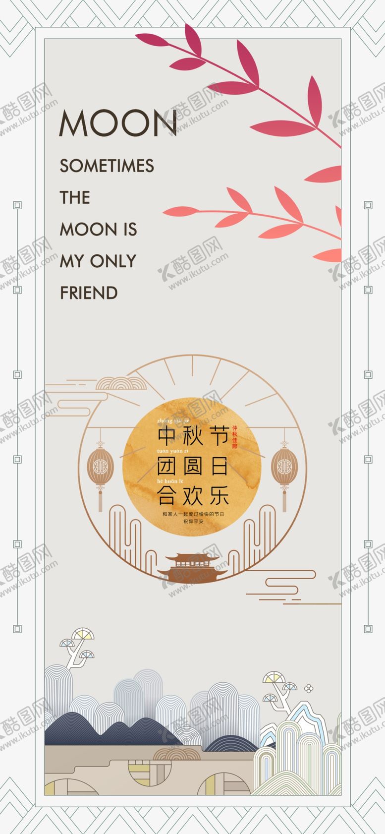 编号：46916309212359504844【酷图网】源文件下载-中秋节