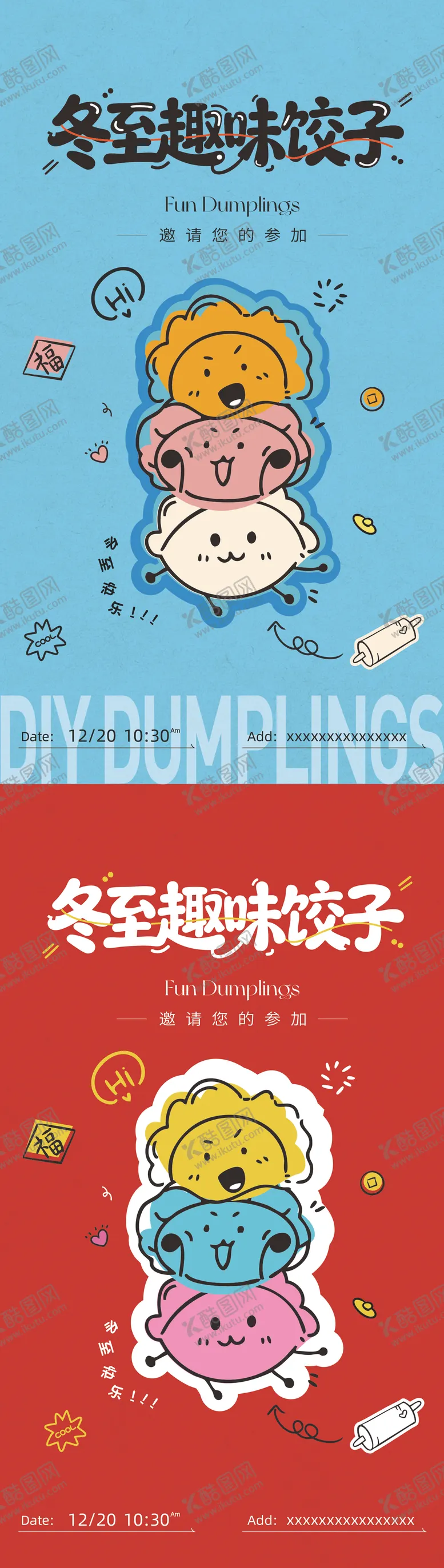 编号：54611012190203557417【酷图网】源文件下载-冬至趣味饺子