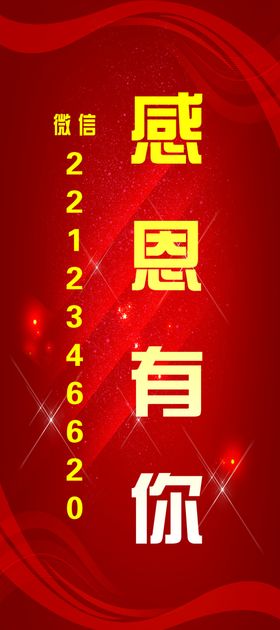 感恩有你