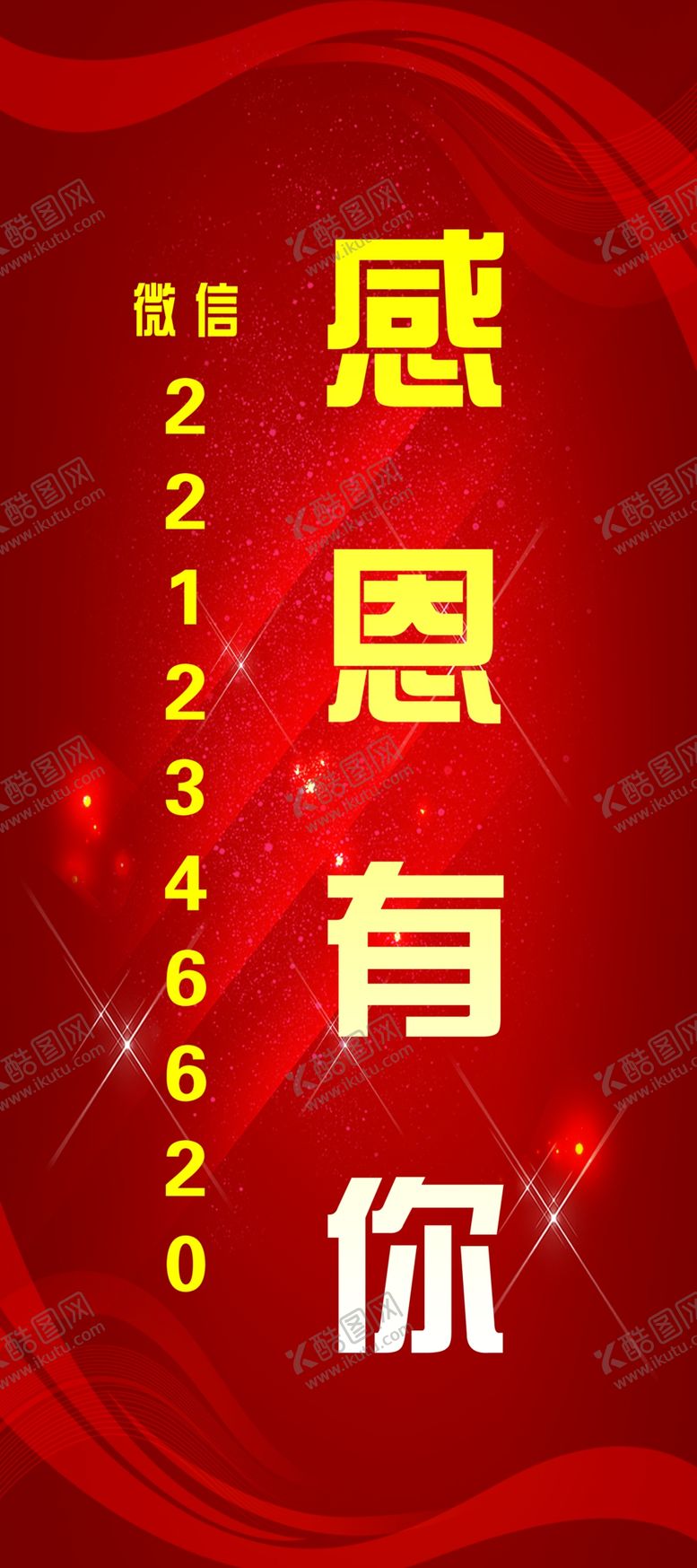 编号：62009807122058295666【酷图网】源文件下载-感恩有你