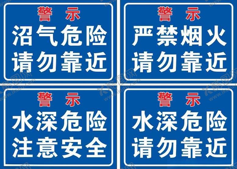 编号：60773501260226251915【酷图网】源文件下载-警示标识牌