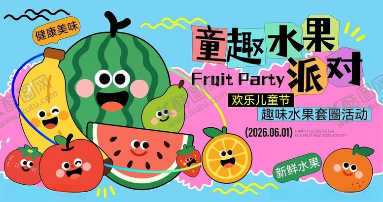 编号：87542705250447497953【酷图网】源文件下载-六一儿童节