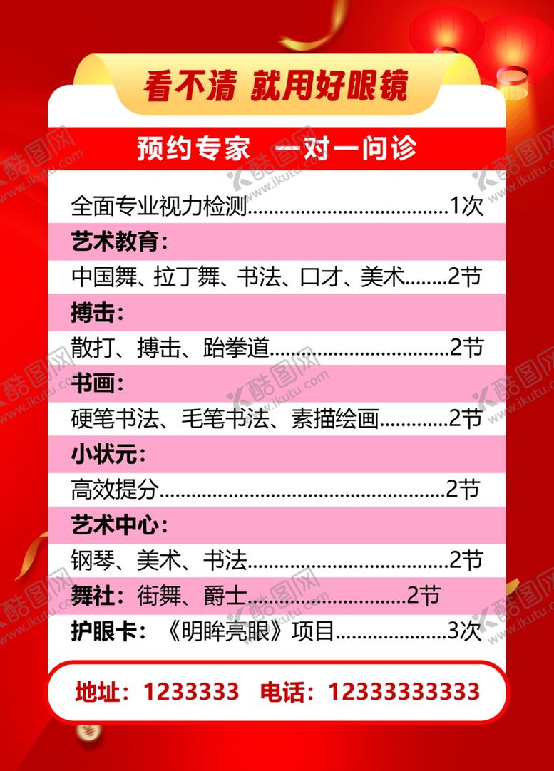 编号：14647610042351478214【酷图网】源文件下载-眼镜店开业大酬宾优惠海报