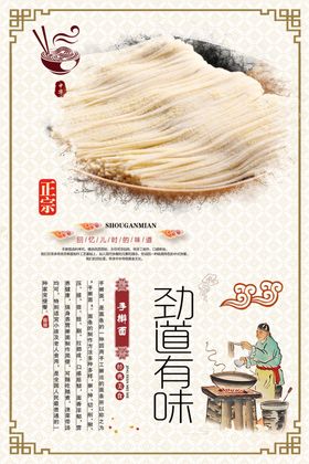 手工面条文化展板系列