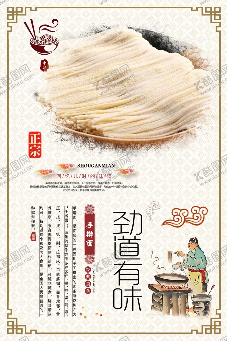 编号：61109310170149235989【酷图网】源文件下载-手工面条文化展板系列