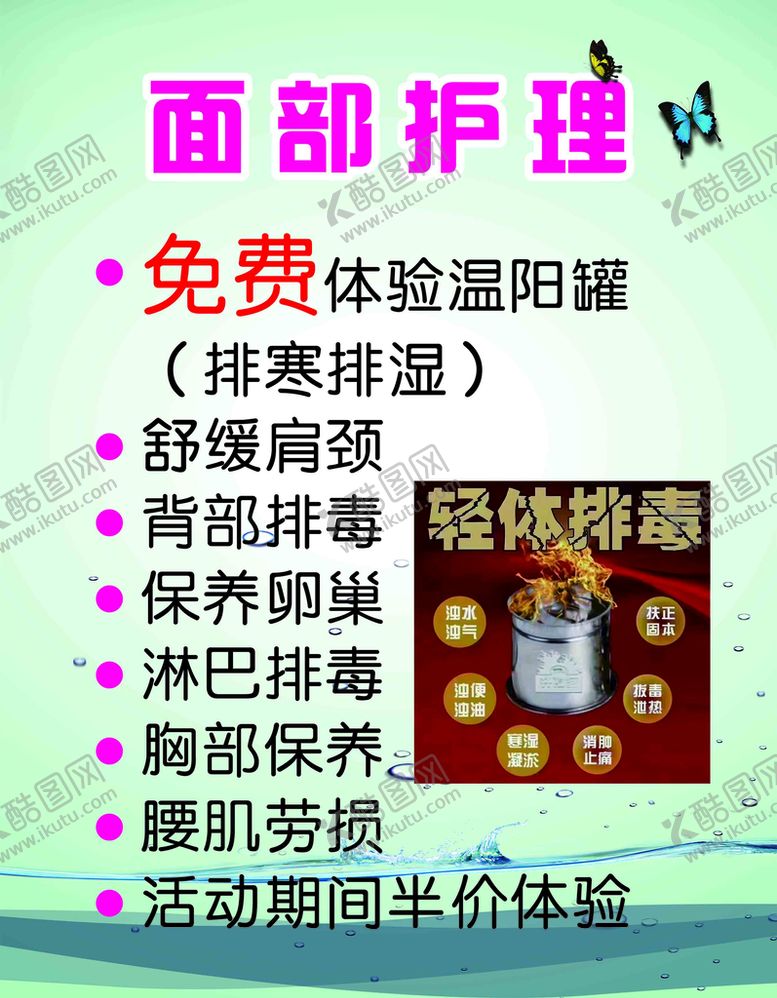 编号：34852310280138213902【酷图网】源文件下载-面部护理海报