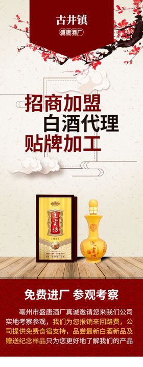 白酒贴牌加工信息流落地页