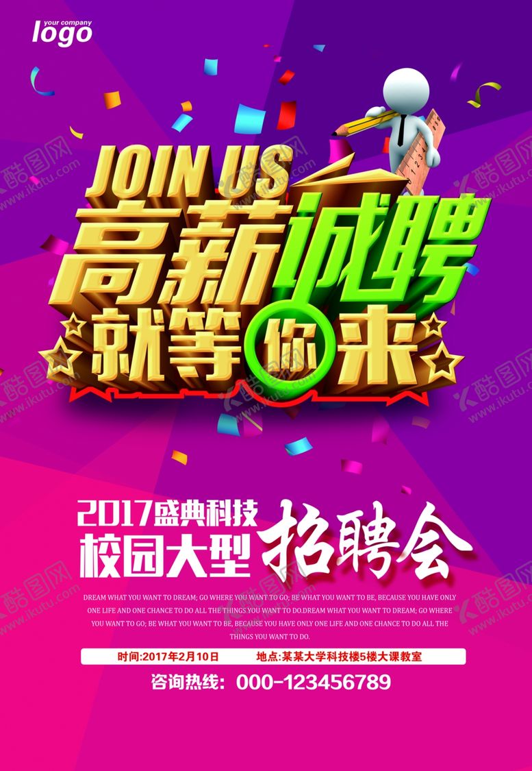 编号：99248109170726474590【酷图网】源文件下载-招聘海报