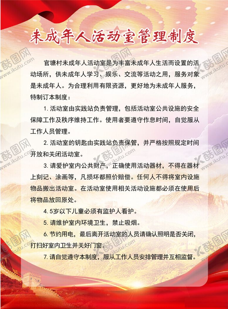 编号：94485602112240446675【酷图网】源文件下载-未成年人活动