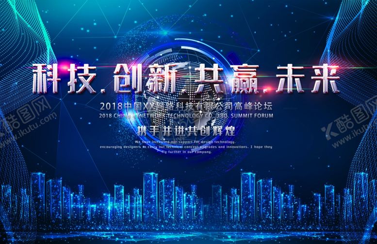 编号：31107106271527382525【酷图网】源文件下载-科技