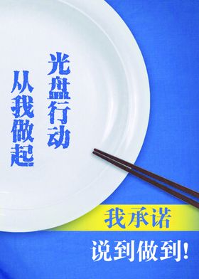 珍惜粮食光盘行动手抄报节约小报