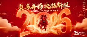 2026新年开局启动会-主KV