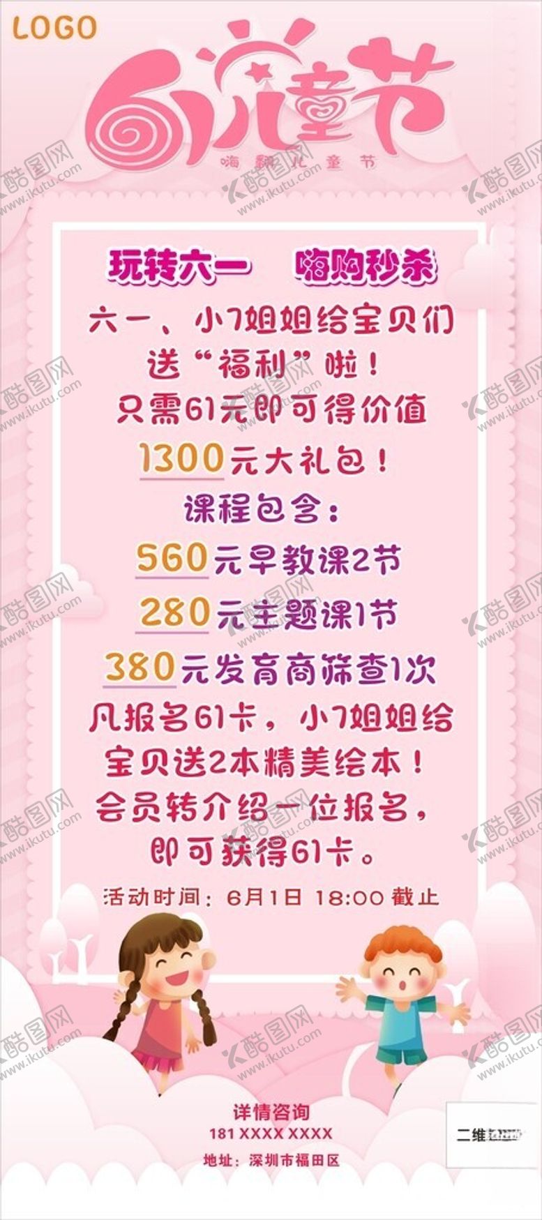 编号：29095302231050114388【酷图网】源文件下载-儿童节展架