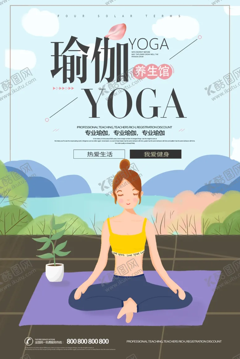编号：62962807011745433819【酷图网】源文件下载-瑜伽