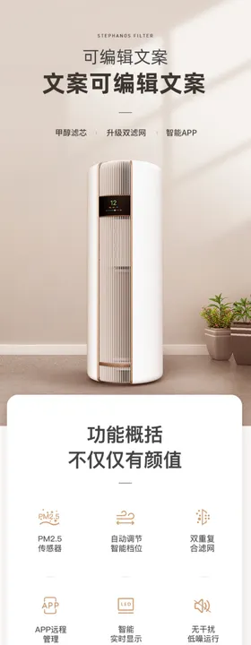 净化器详情页