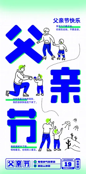 父亲节海报