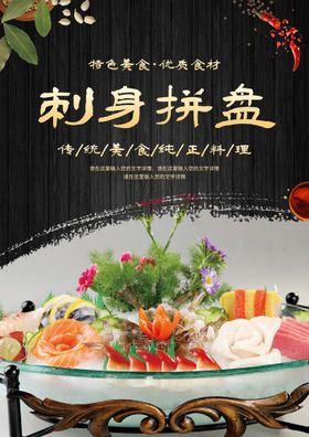 日式刺身寿司banner