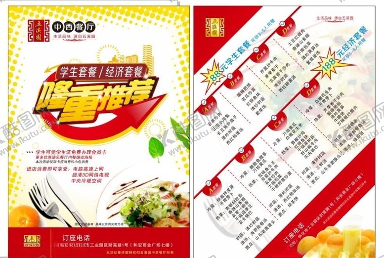 编号：91005705060729107587【酷图网】源文件下载-美食海报