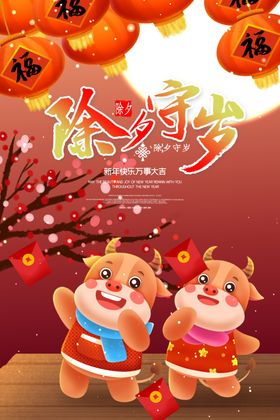 除夕